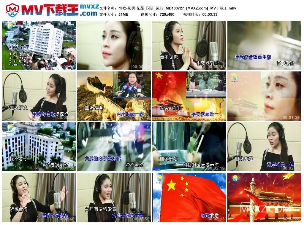 海歌-别哭 花莲_国语_流行_MD103727